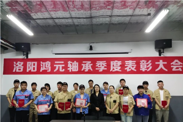 奋勇争先 逐梦未来 | leyu乐鱼官方网站轴承召开2023年第二季度评优评先表彰大会