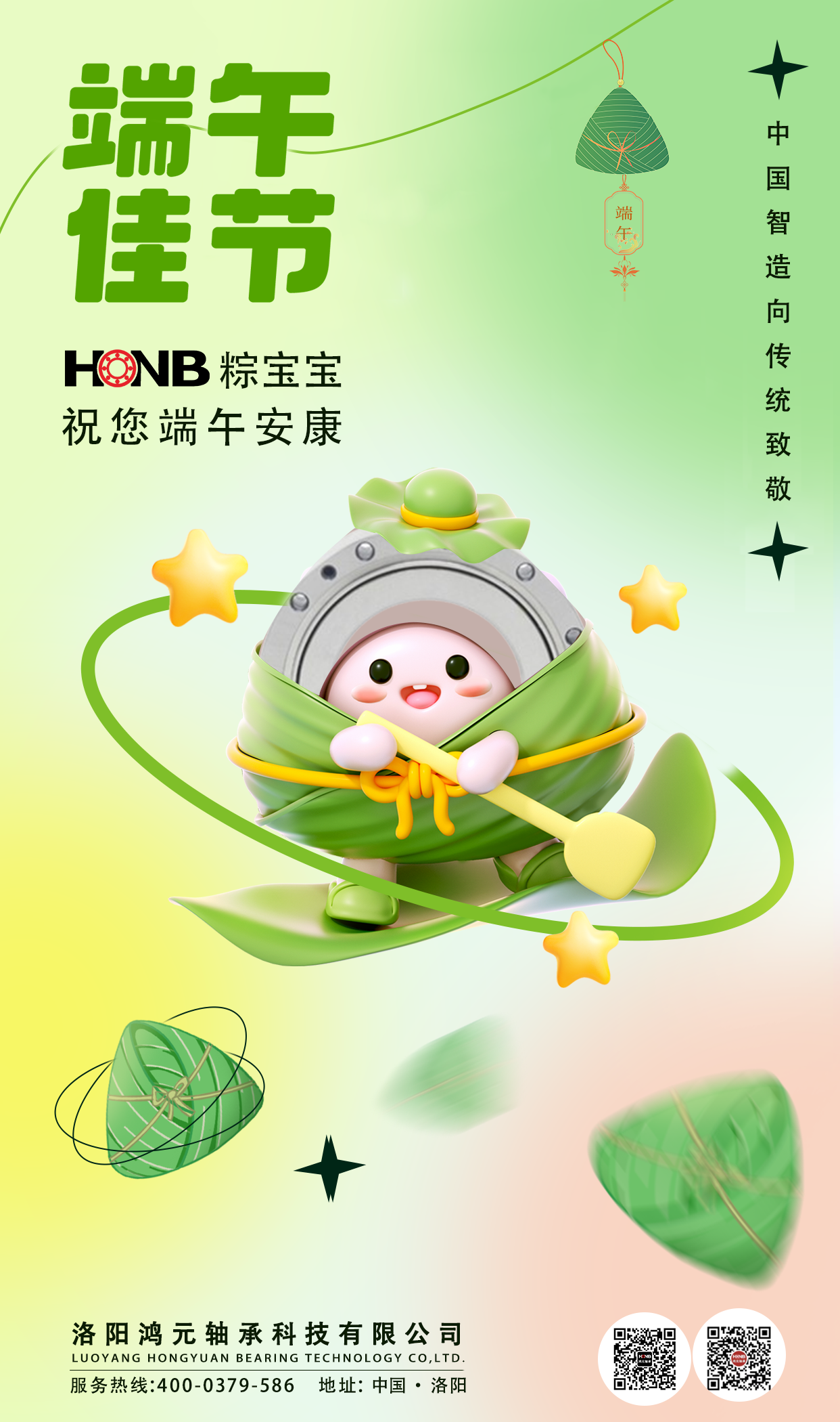 HONB“粽宝宝”送福啦！传统匠心与新质生产力共包端午“智慧粽”
